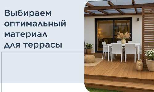 Выбираем оптимальный материал для террасы в Обнинске